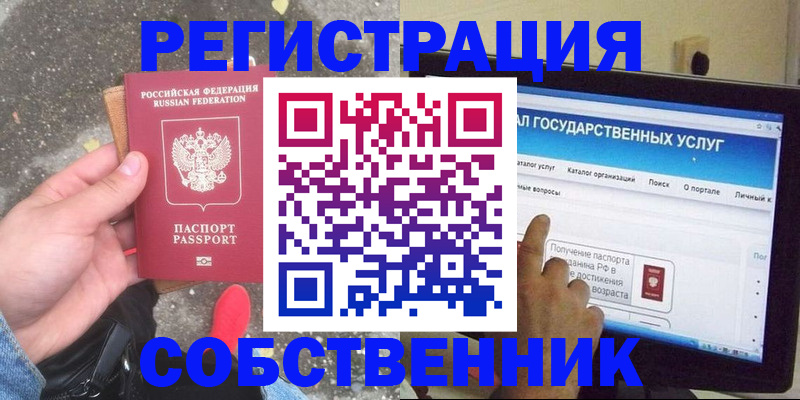 временная регистрация купить в Советской Гавани