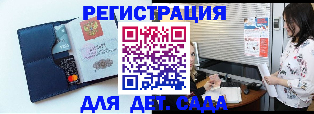 регистрация для дет. сада в Советской Гавани