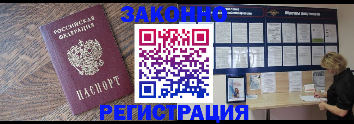 временная регистрация поиск в Советской Гавани